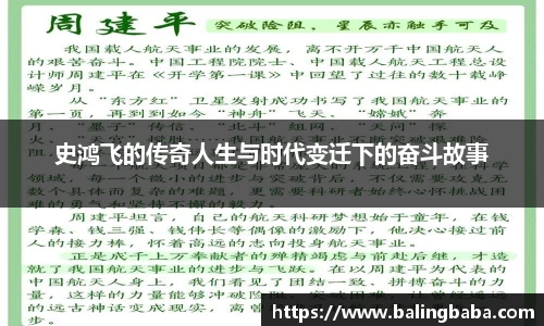 史鸿飞的传奇人生与时代变迁下的奋斗故事